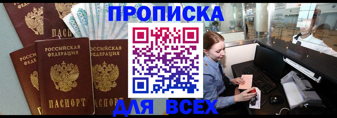 временная регистрация для всех в Приморском крае