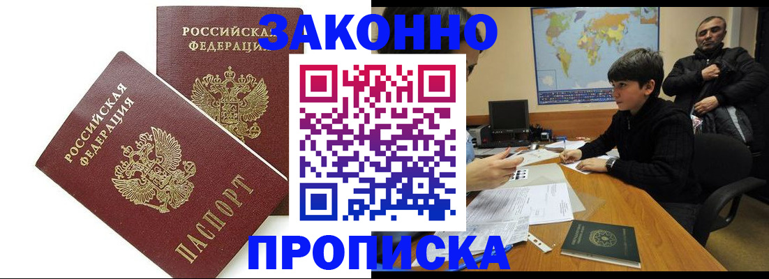 где прописаться в Приморском крае